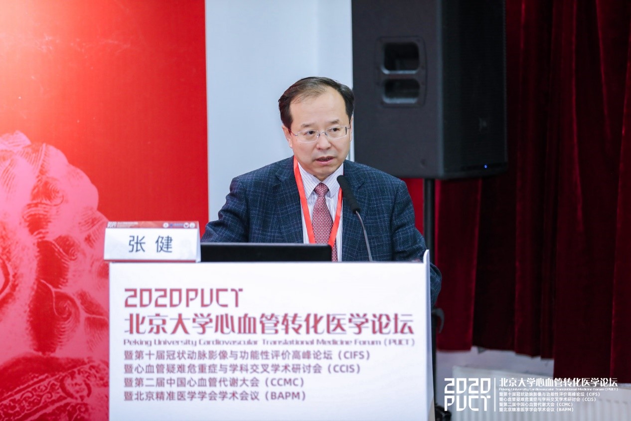 凝练经典知识 分享前沿观点——2020北京大学心血管转化医学论坛学术